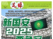 九游娱乐官网-保利尼奥连斩两球，助北京国安取胜