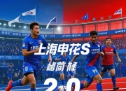 九游娱乐app官网-包含上海绿地申花再夺亚冠胜利，积分领先的词条