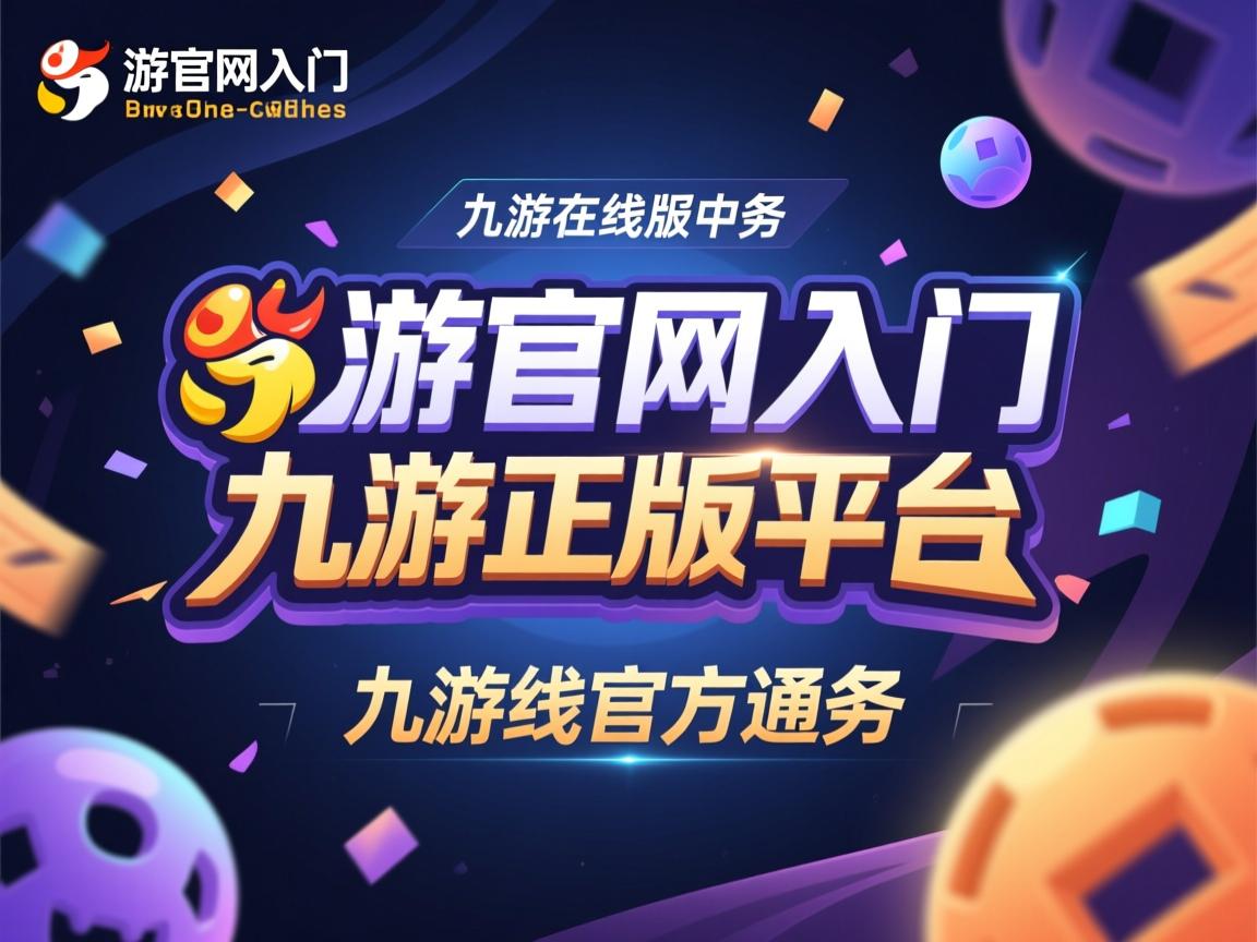 九游官网入口活动-多名年轻选手崭露头角，展现潜力