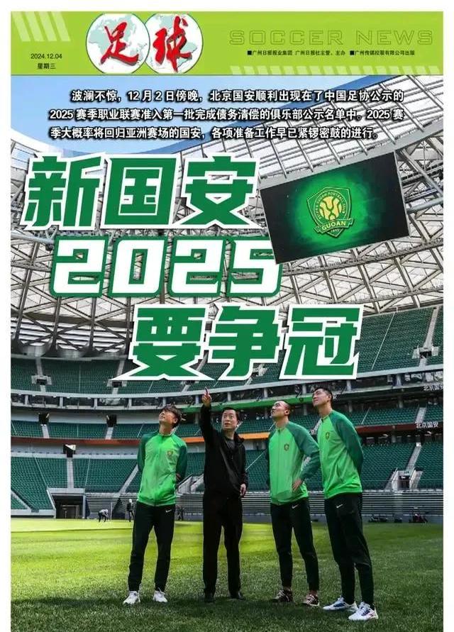 保利尼奥连斩两球，助北京国安取胜